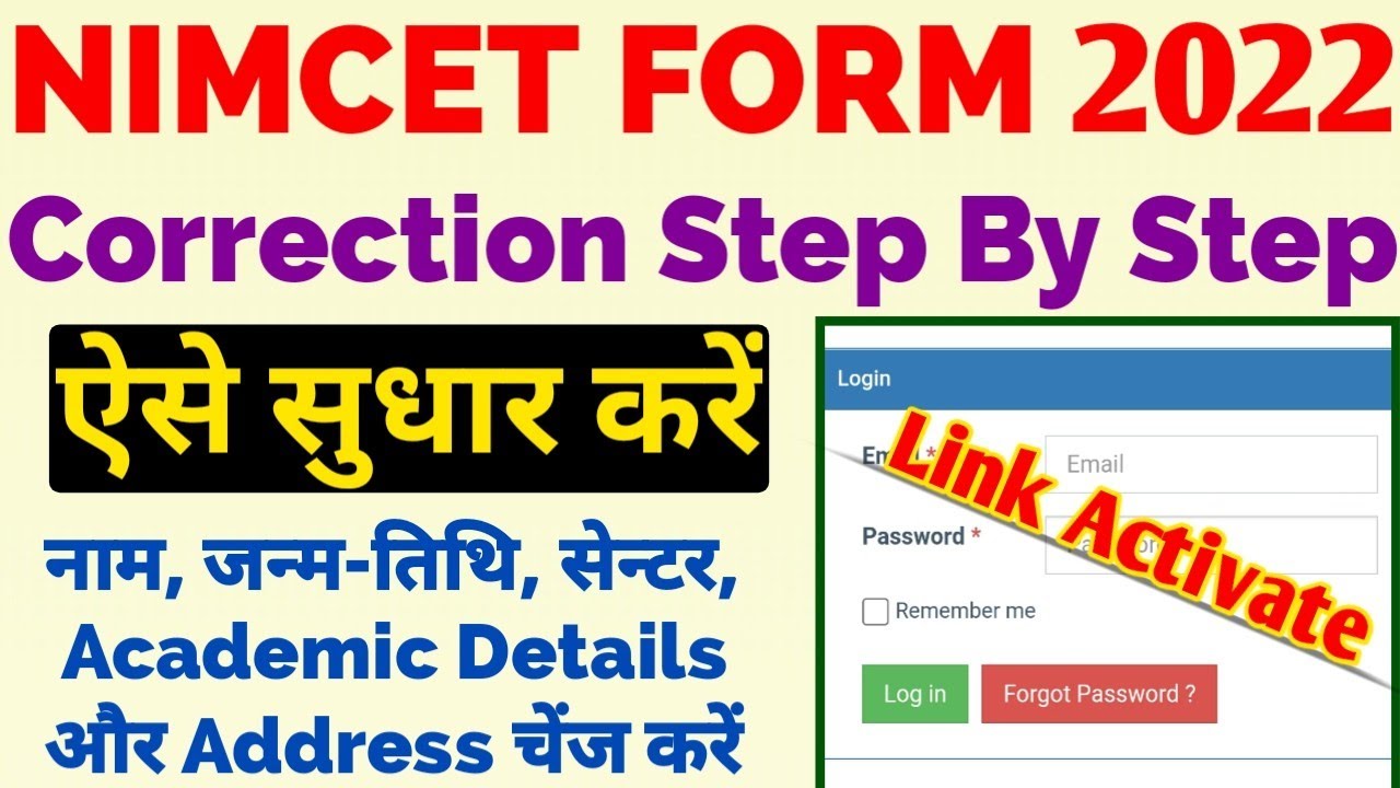 How To Correction Nimcet Application Form 2022 | NIMCET Form Sudhar Kaise Kare