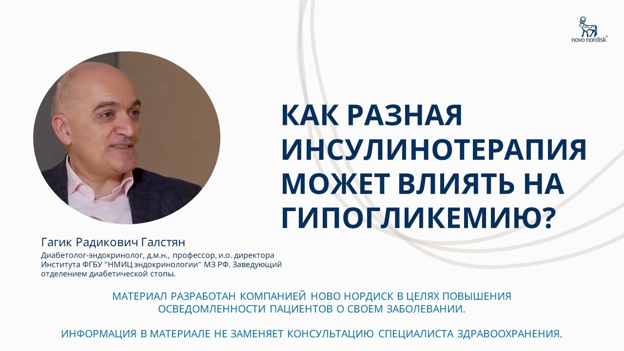 Как разная инсулинотерапия может влиять на гипогликемию?