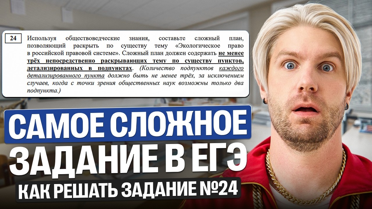 Самое сложное задание в ЕГЭ | Валентиныч | Обществознание