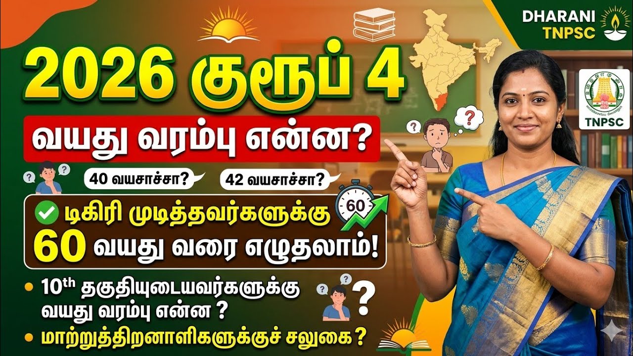 TNPSC Group 4 Age Limit 2026 | 40 வயதிற்கு மேல் தேர்வு எழுத முடியுமா? முழு விளக்கம்!