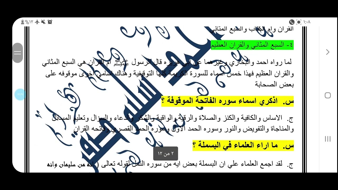 الفصل الاول في مادة التفسير للفرقة الاولى كلية اللغة العربية وكلية اصول الدين