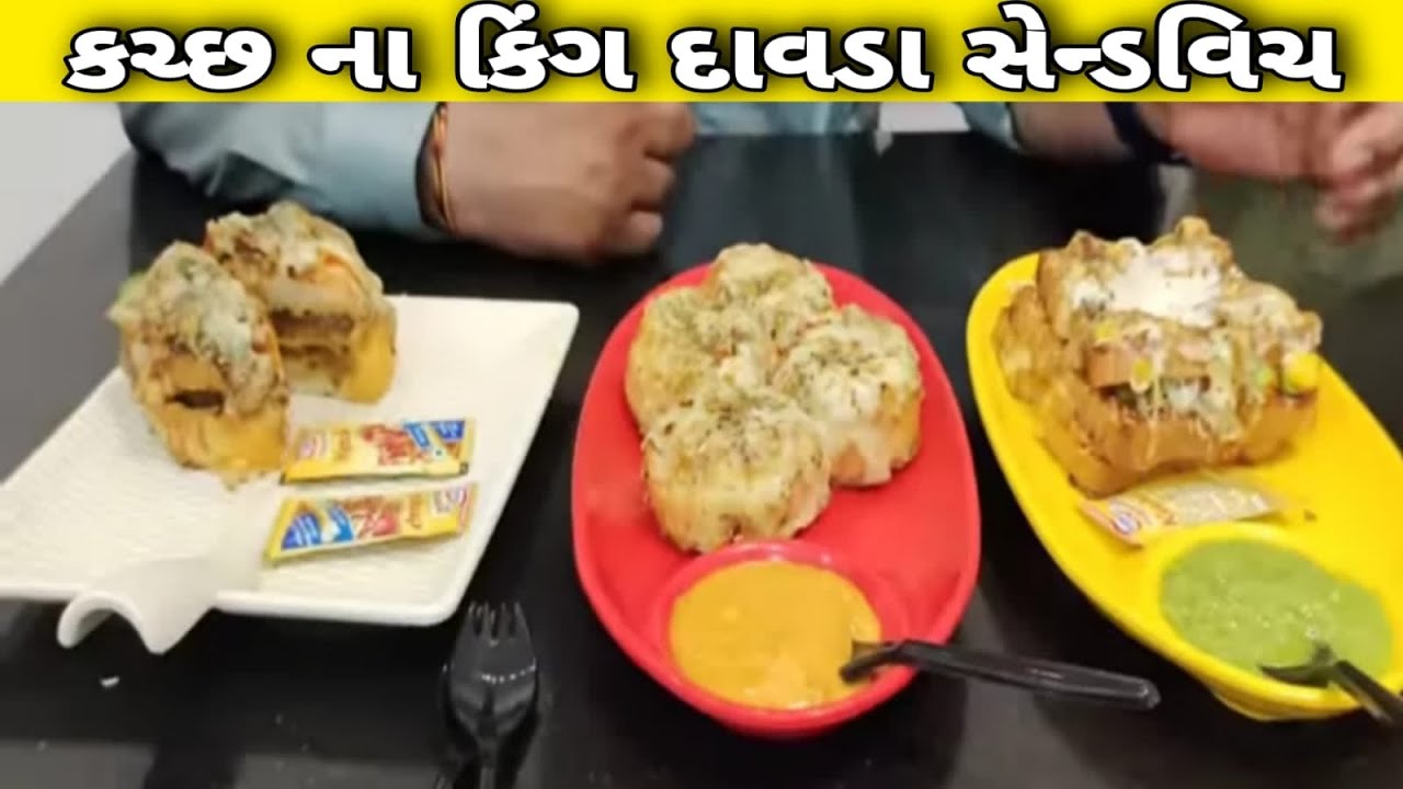 દાવડા જેવી સેન્ડવીચ આખા ગુજરાત માં ના મળે કિંગ હો પ્રતિકભાઈ Davda Sandwich ભુજ