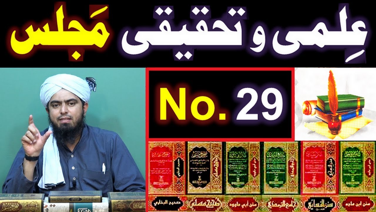 29-ILMI-o-Tahqeeqi MAJLIS (Open Q & A Session) with Engineer Muhammad Ali Mirza Bhai (23-Sep-2018)
