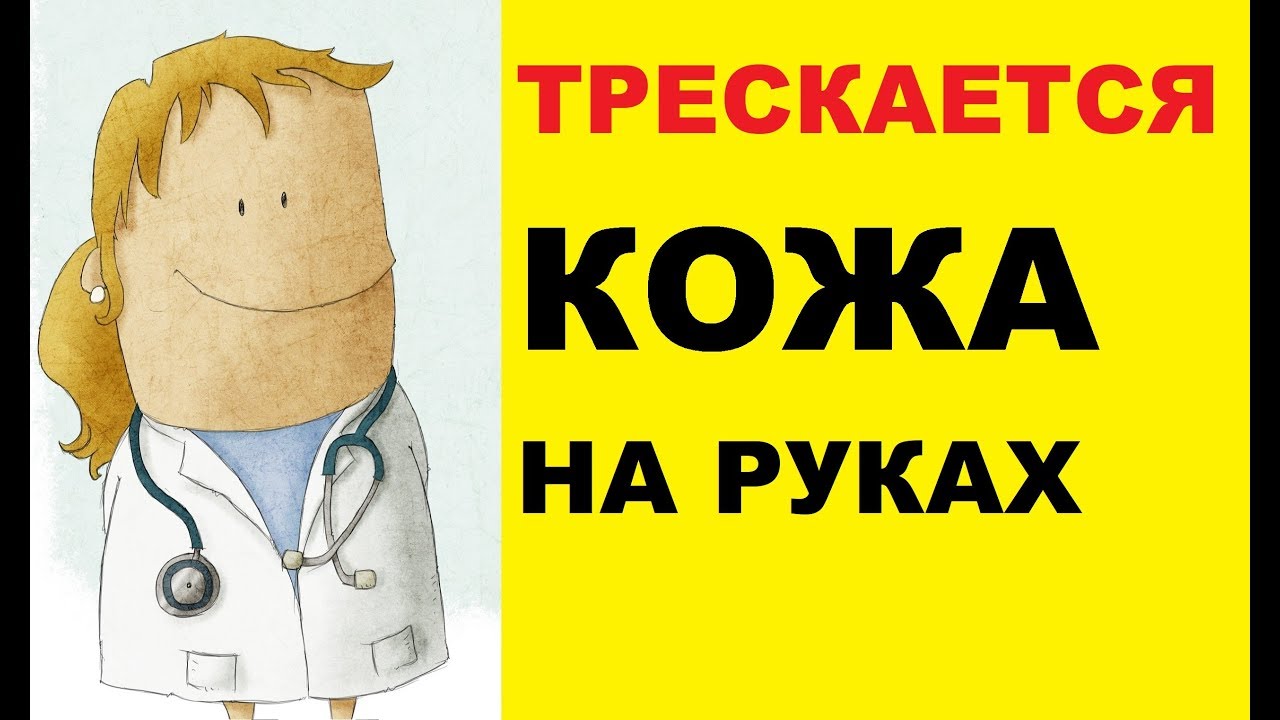 Почему трескается кожа на руках?