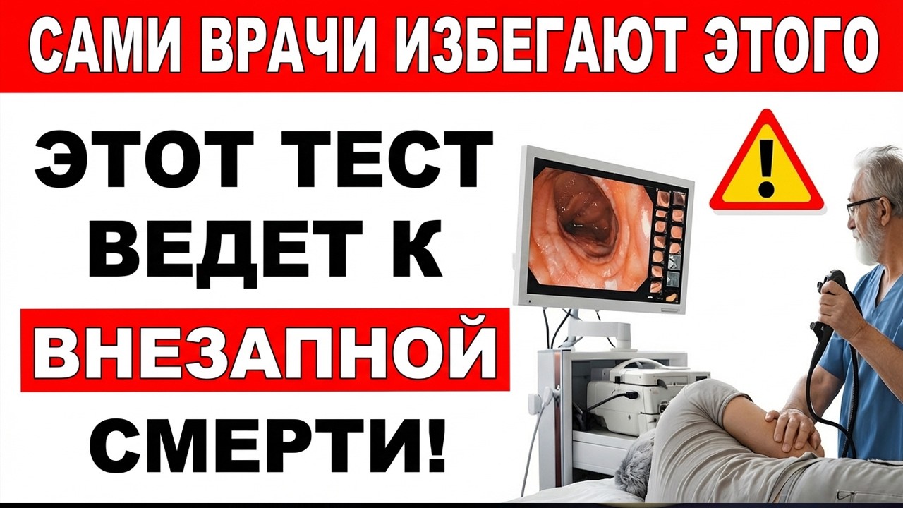 Как врач 5 медицинских обследований, которые я после 60 никогда бы не стал проходить