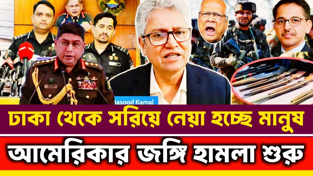 ঢাকা গু'ড়িয়ে দিতে আমেরিকার জ'ঙ্গি হা'মলার প্রস্তুতি যমুনায় নেই ইউনুস | Masood Kamal talk-show