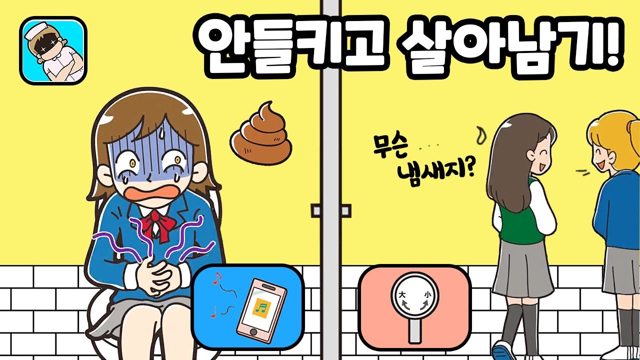 그래, 결심했어! 당신의 선택은? 안들키고 살아남기 게임