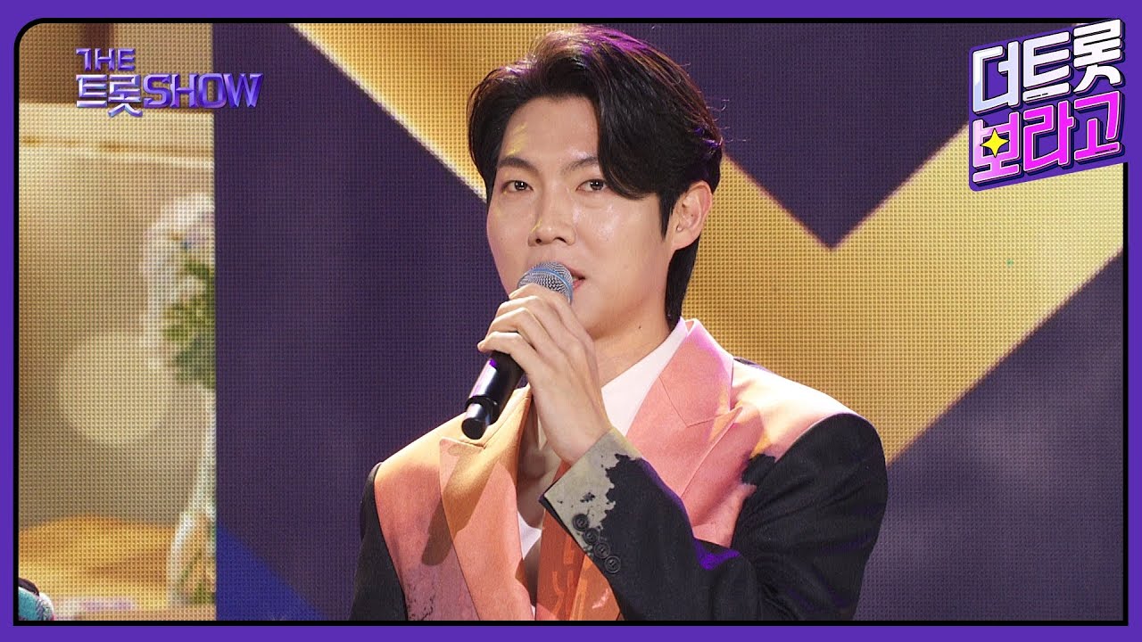 더 트롯쇼 명예의 전당 손태진, 참 좋은 사람 | 더 트롯쇼 240304