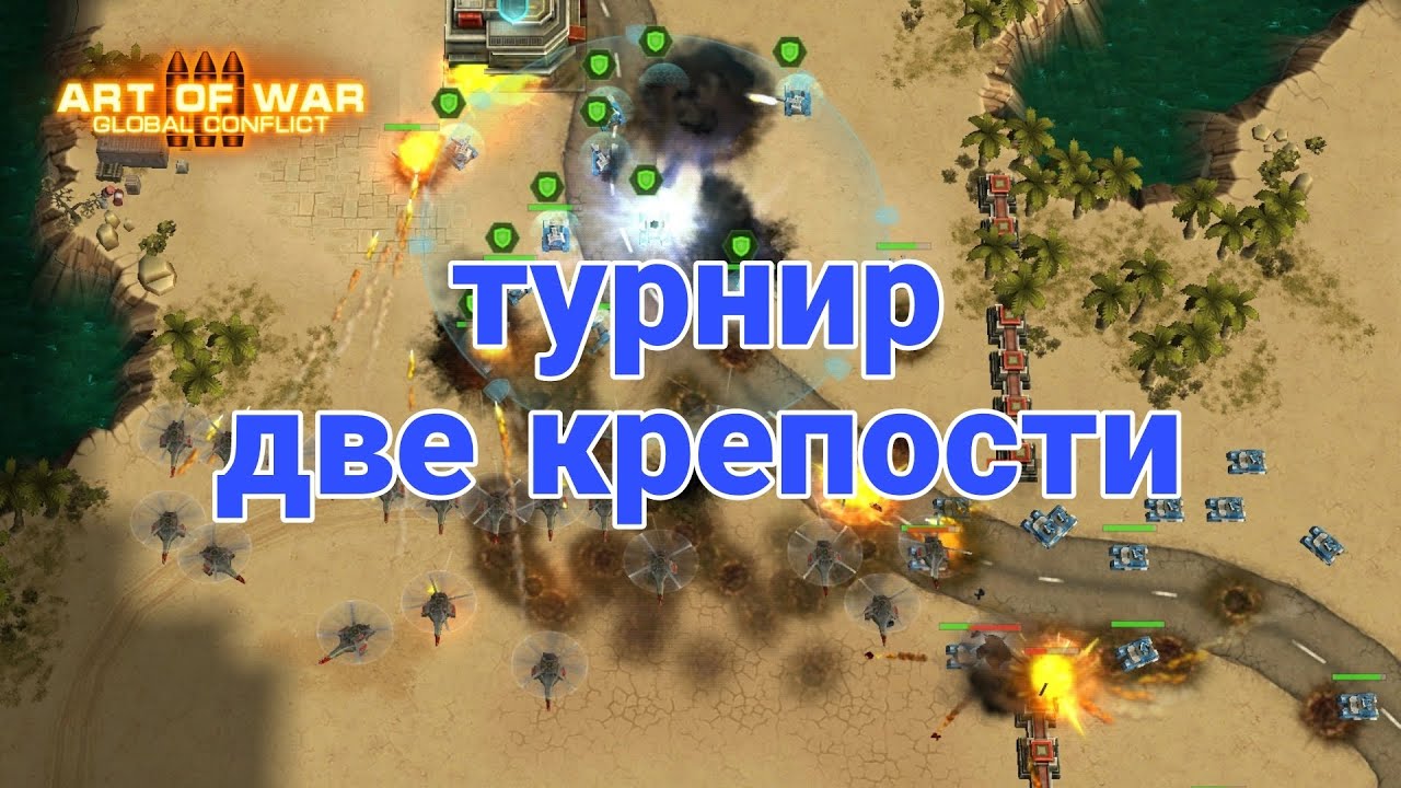 две крепости (турнир)