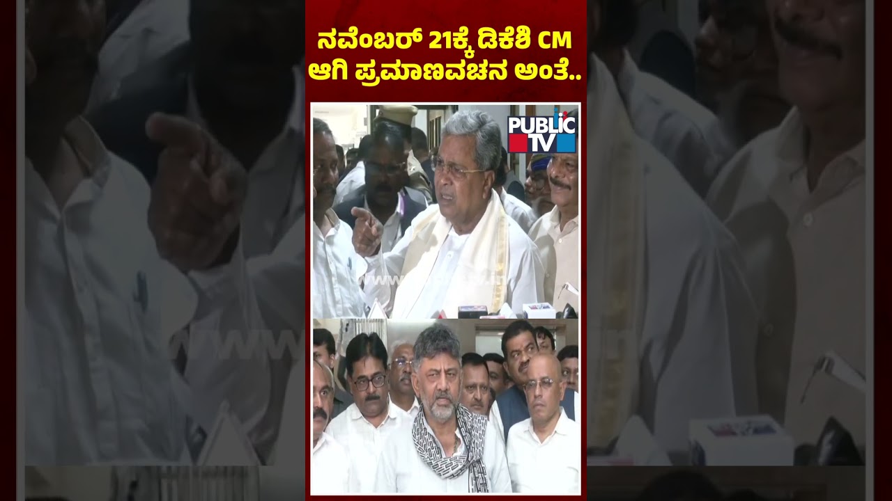 CM Siddaramaiah Expresses Anger | DK Shivakumar