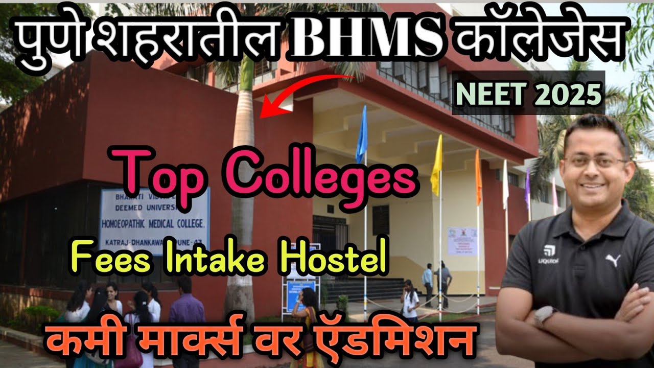 Bhms Colleges In Pune||fees intake hostel cutoff