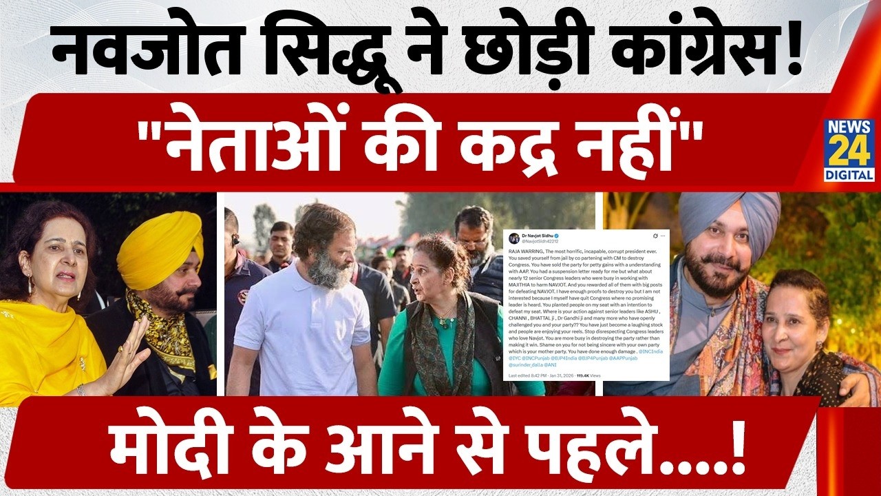 Navjot Kaur Sidhu ने छोड़ी Congress! 