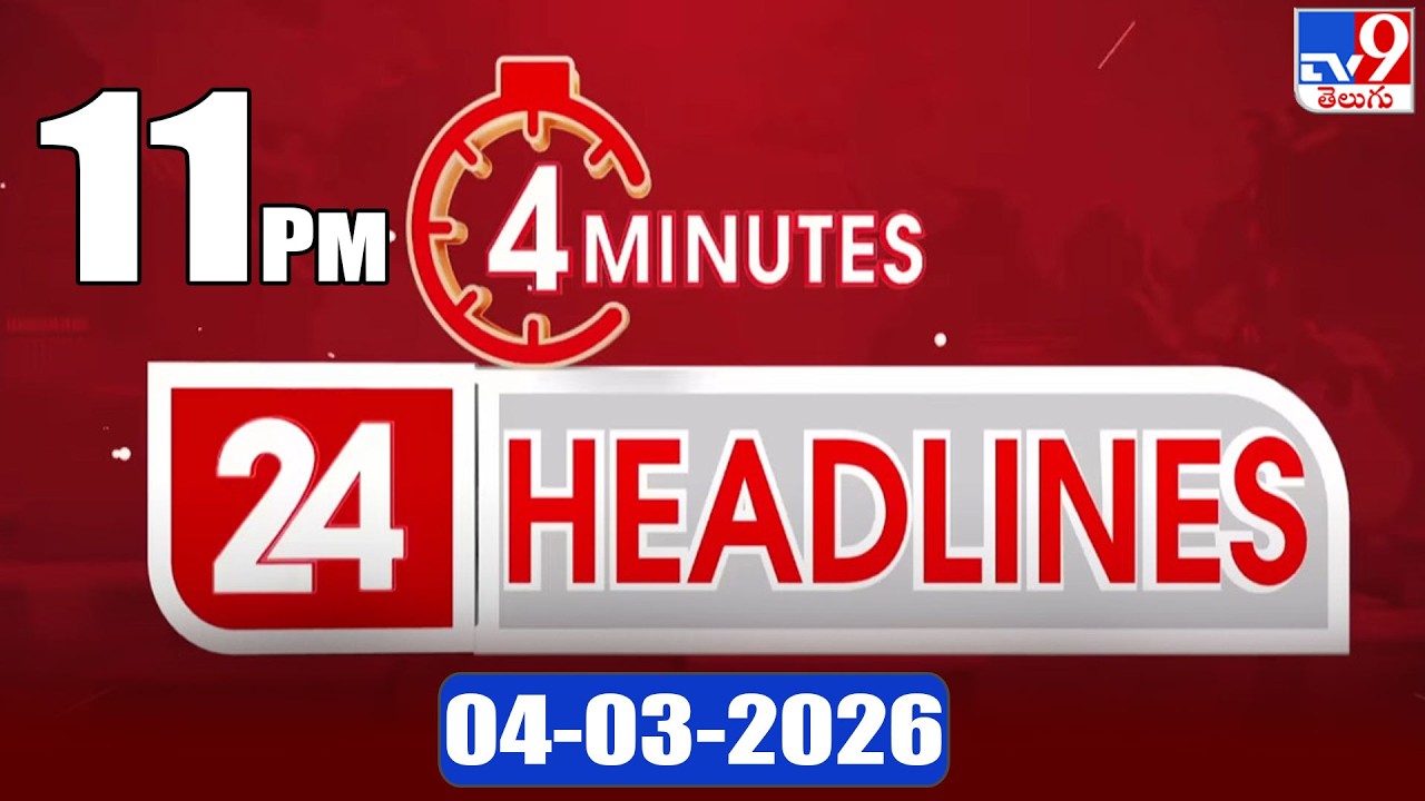 4 Minutes 24 Headlines | 11 PM | 04-03-2026 - TV9