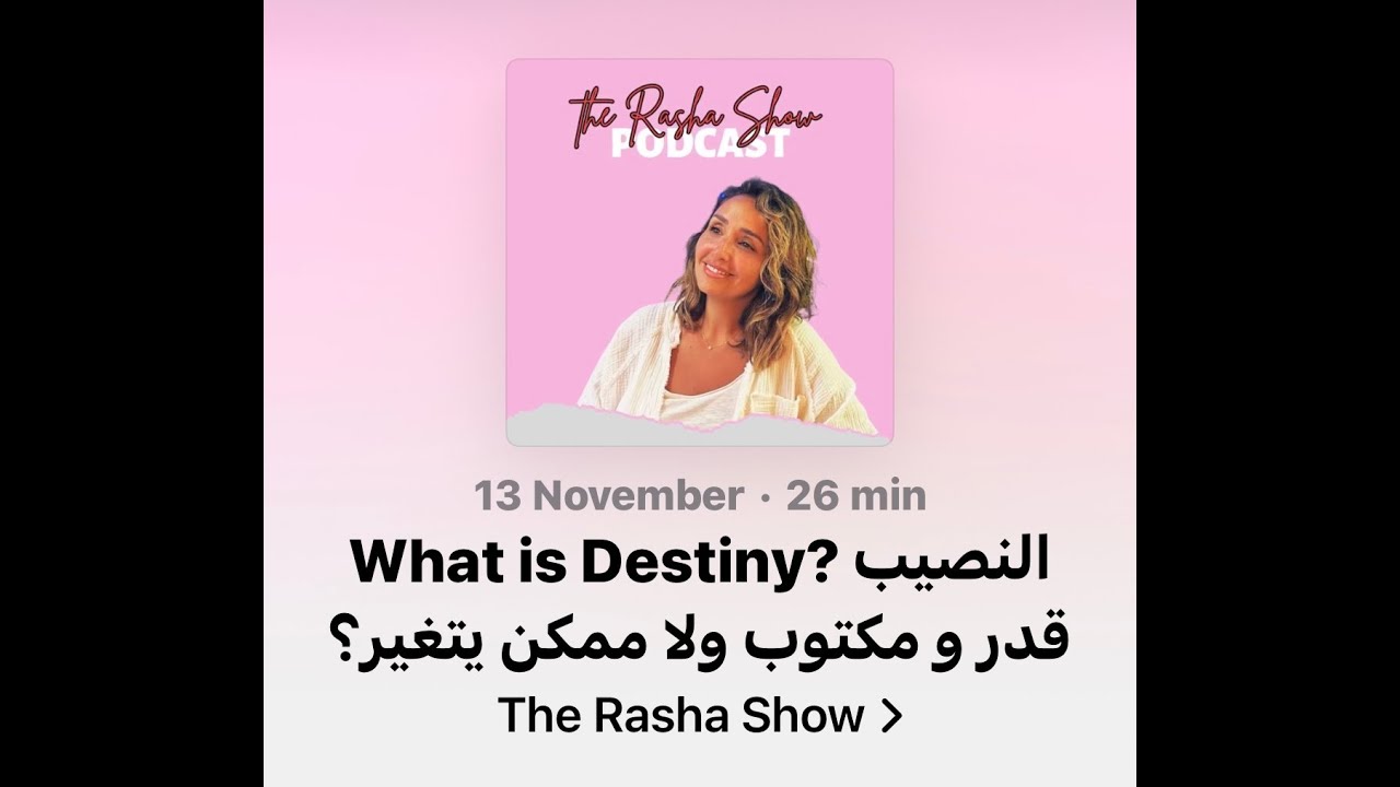 What is destiny? القدر و النصيب و هل يتغير النصيب؟
