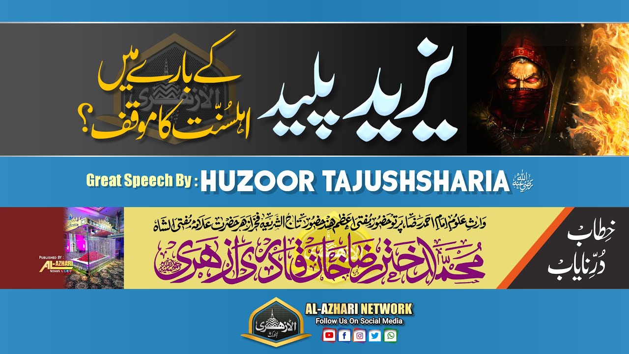Yazeed Paleed Ka Hukm ? |BY| Huzoor Tajushsharia