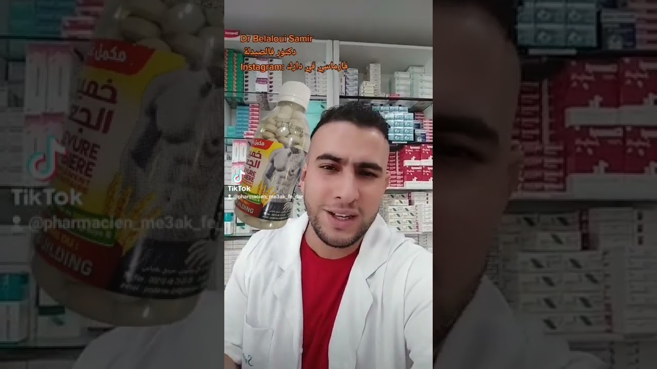 Dr Belaloui Samir : خميرة الجعة levure de bière