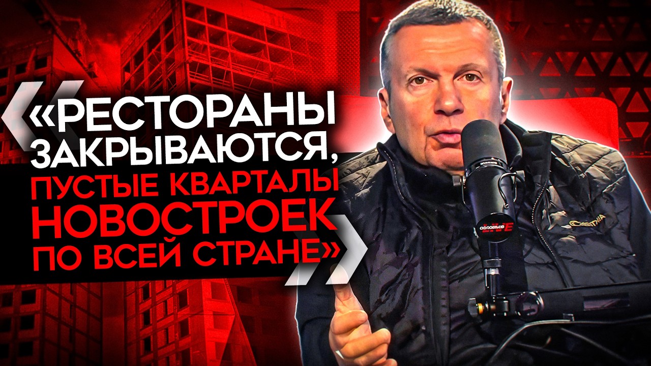 «РАЗВЕРНУЛСЯ ПОЛНОЦЕННЫЙ КРИЗИС». От Соловьева до Царьграда. ПРОПАГАНДИСТЫ БЬЮТ ТРЕВОГУ