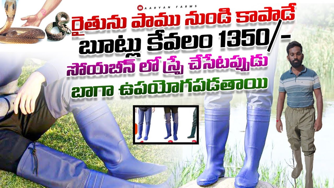 Farmer safety shoes in Adilabad || రైతు షేఫ్ట్ బూట్లు 8074667405