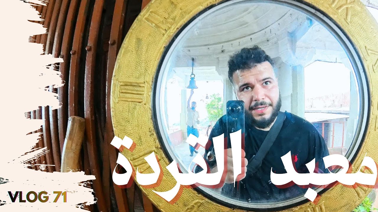 زرت أغرب مدينة في الهند 🇮🇳