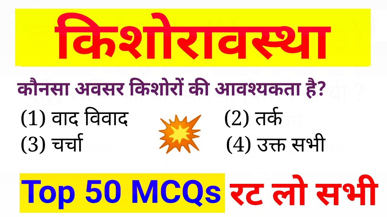 किशोरावस्था टॉप महत्वपूर्ण प्रश्न । adolescence Top 50 MCQs । मनोविज्ञान के महत्वपूर्ण प्रश्न