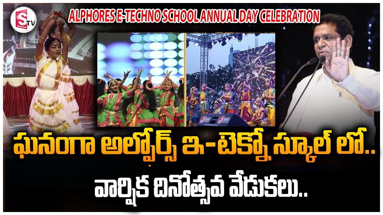 ఘనంగా ఆల్ఫోర్స్ ఇ-టెక్నో స్కూల్ లో.. | ALPHORES e-TECHNO ANNUAL DAY Celebrations| @SumanTVKarimnagar
