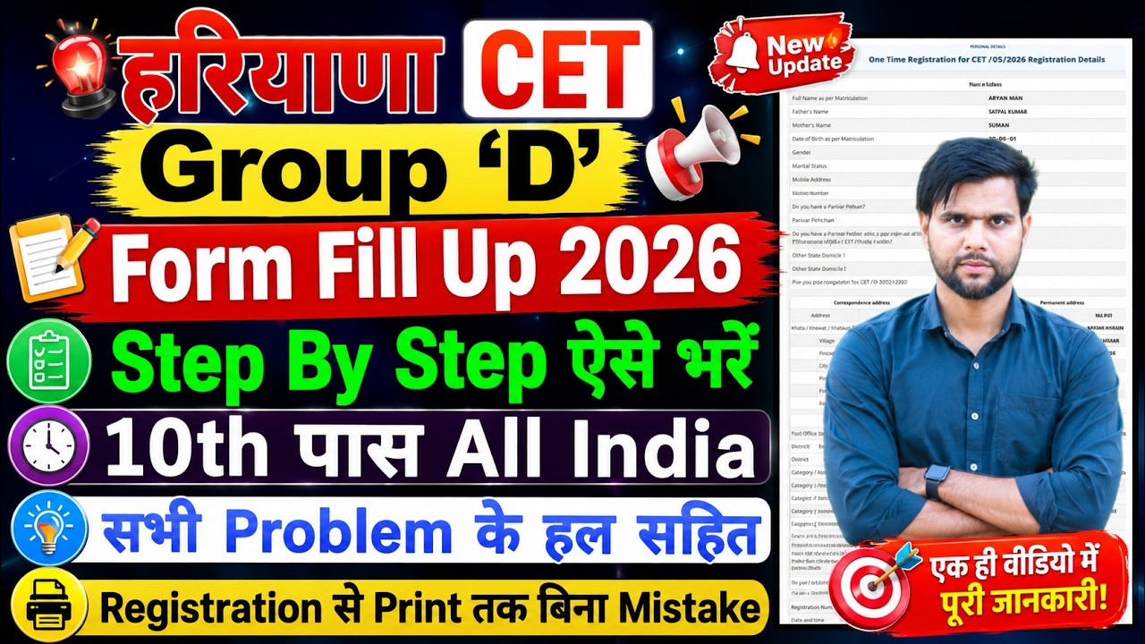 CET Group D Form Fill Up 2026 | Group D Form Fill Up 2026 Haryana | HSSC Group D Form Fill Up 2026