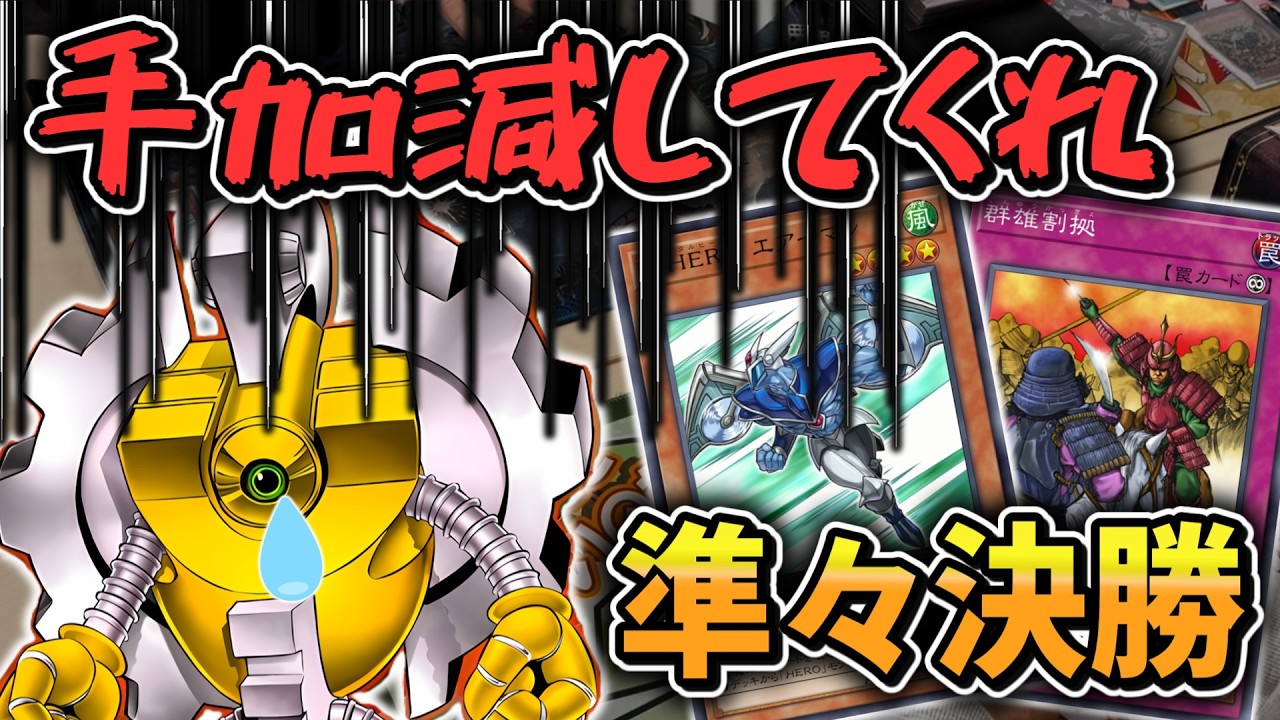 【1103環境】TG6ガジェvsピュアHERO（おおかみvsくりすま）群馬亭準々決勝【遊戯王ゲートボール】