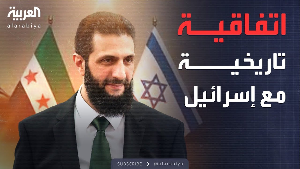 أخبار الصباح | الشرع يكشف تقدماً مفاجئاً في محادثات سوريا وإسرائيل
