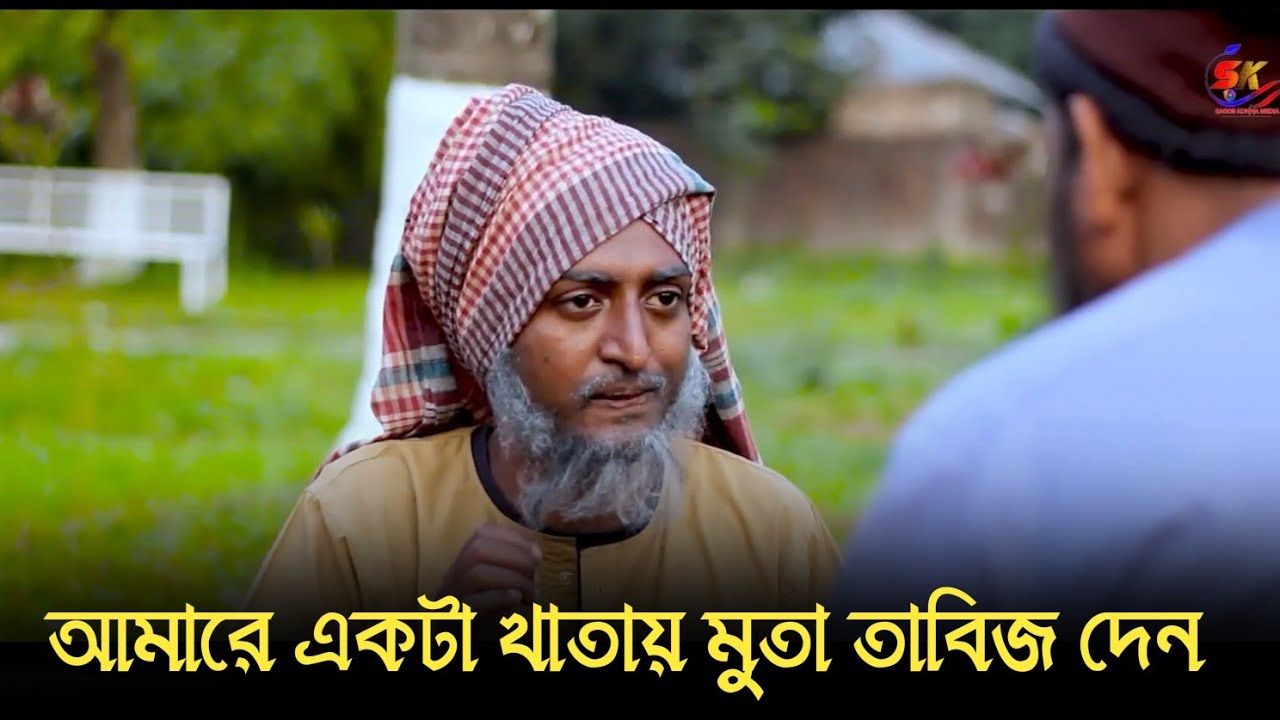  আমারে একটা খাতায় মুতা তাবিজ দেন 