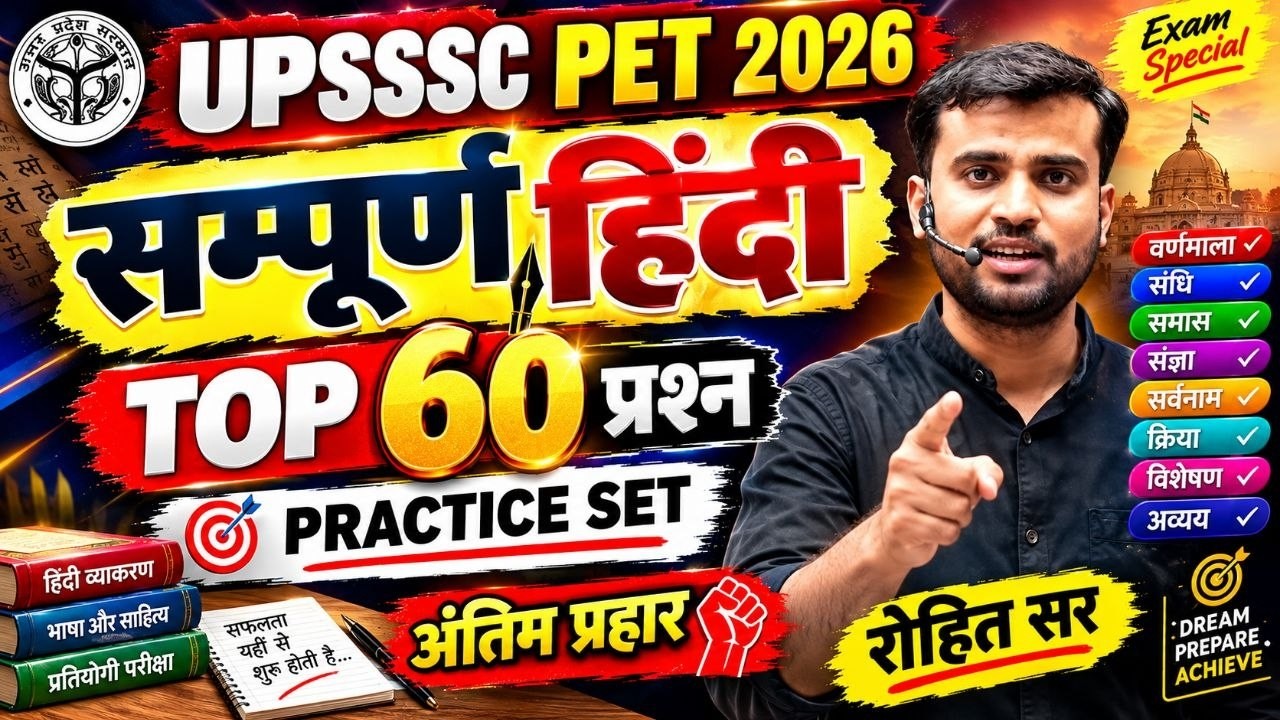 UPSSSC PET 2026|  सम्पूर्ण हिंदी |पुराने अंदाज में  50+ महत्वपूर्ण प्रश्न परीक्षा वाले || रोहित सर