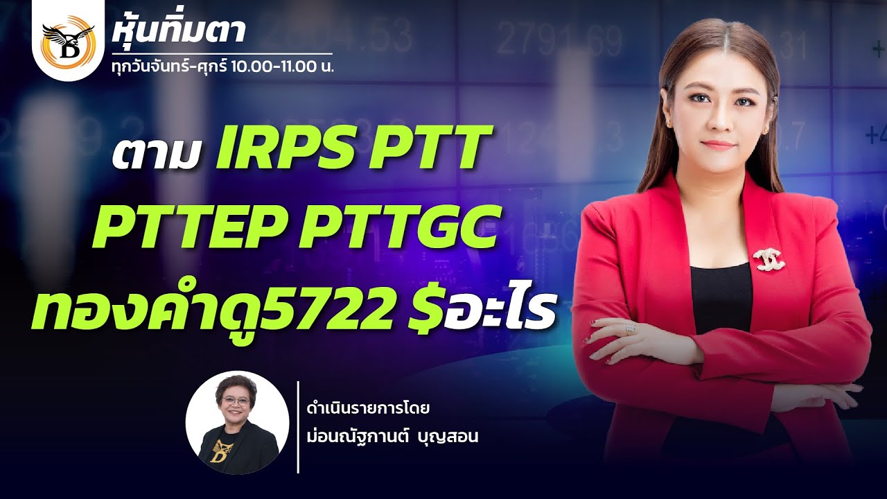 หุ้นทิ่มตา 28 มกราคม 69