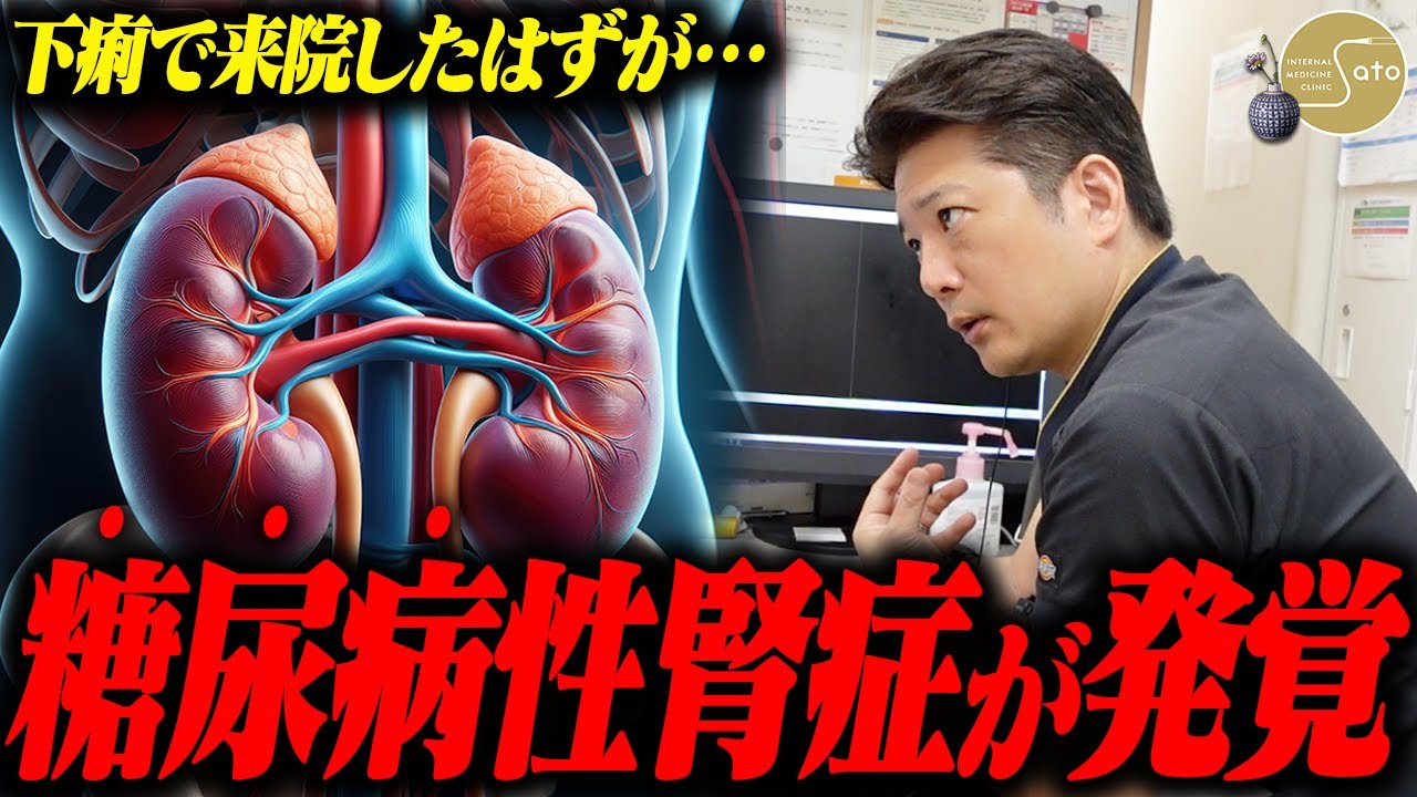 「腎臓が萎縮している！？」下痢に苦しみ来院した患者だったが… まさかの糖尿病による腎臓の障害まで発覚！？