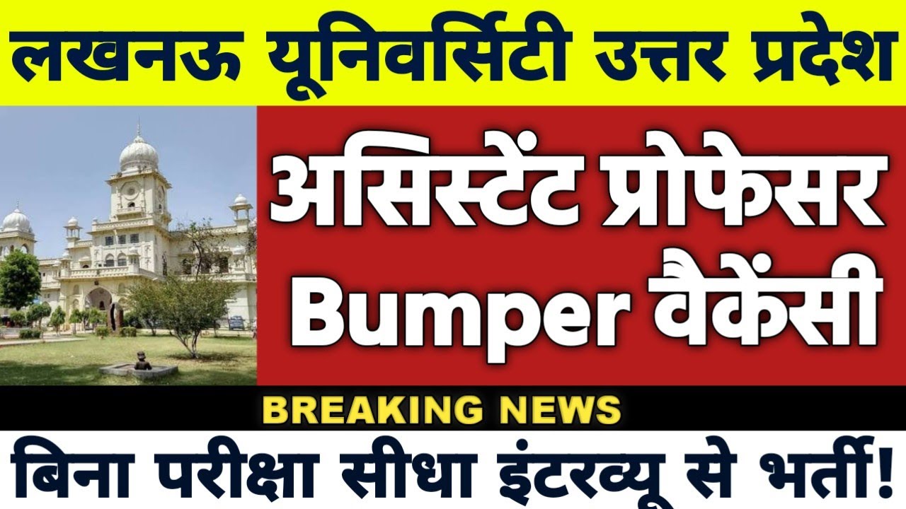 Lucknow University Assistant Professor Bumper Vacancy 2025 | Uttar Pradesh (UP) Assistant Professor 