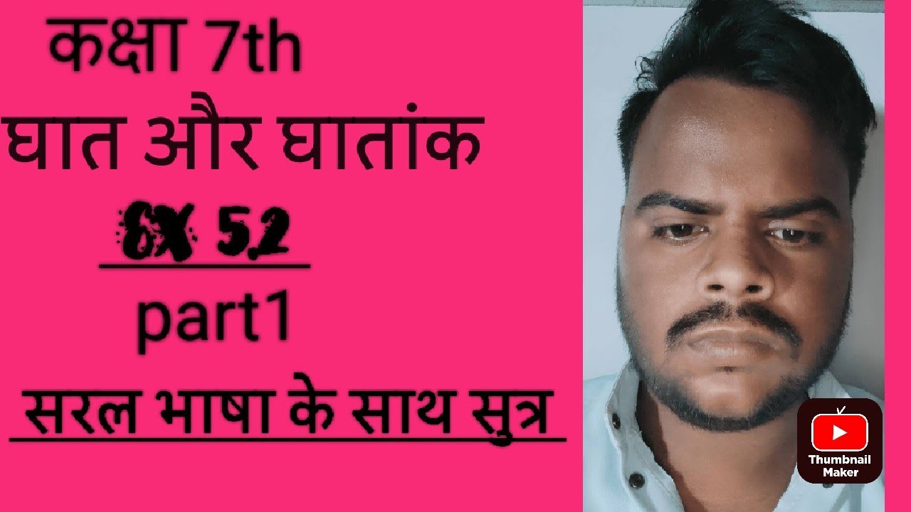 कक्षा 7th गणित JCERT / NCERT