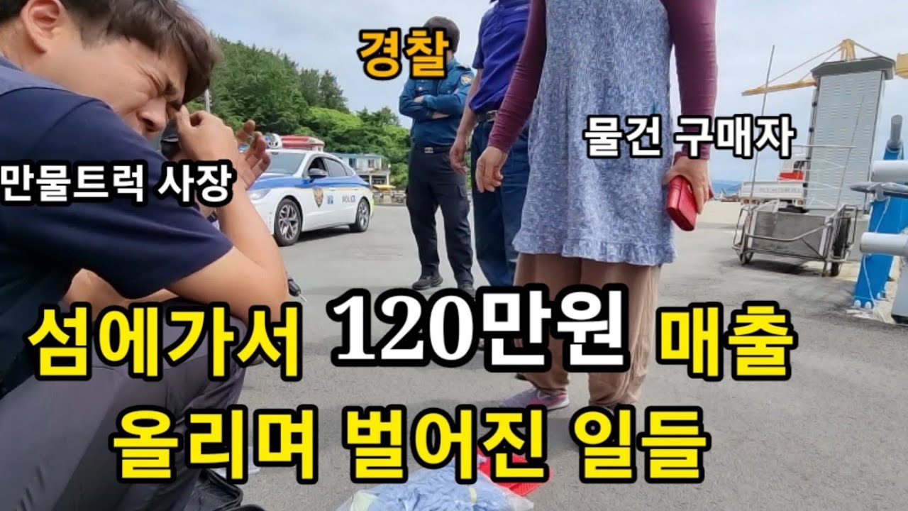 배 값만 10만원 극한직업 욕지도에서 매출5만원 벌고 나와 칼 갈았다. 사량도에서 최고 매출을 올려보겠습니다.