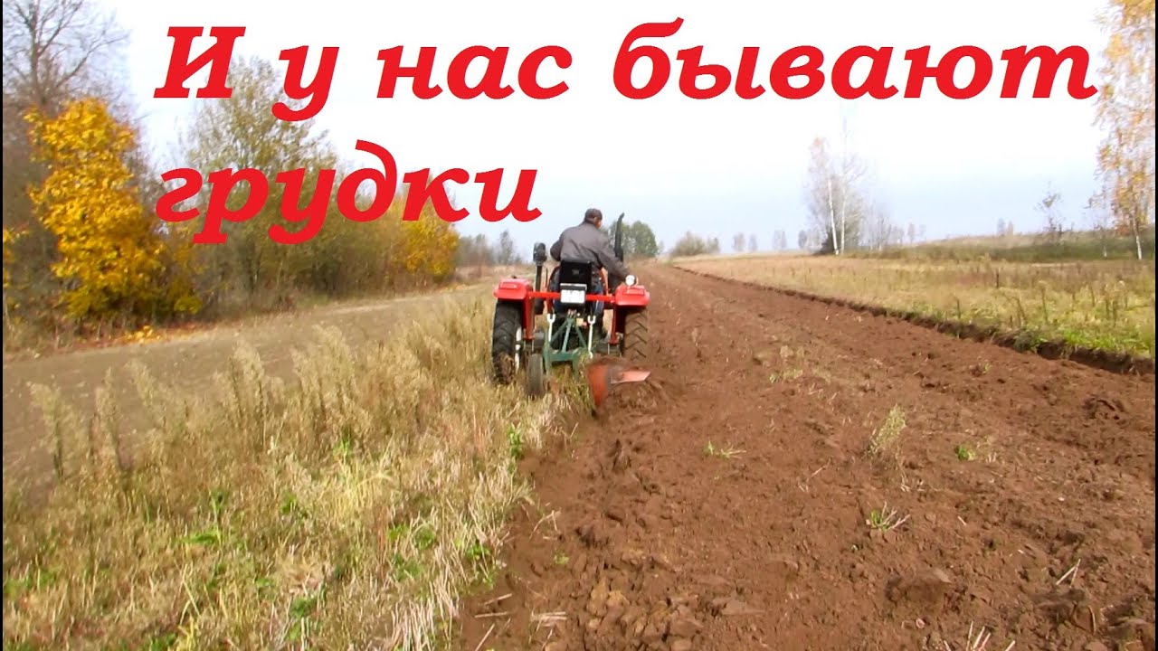 Не совсем простая пахота.