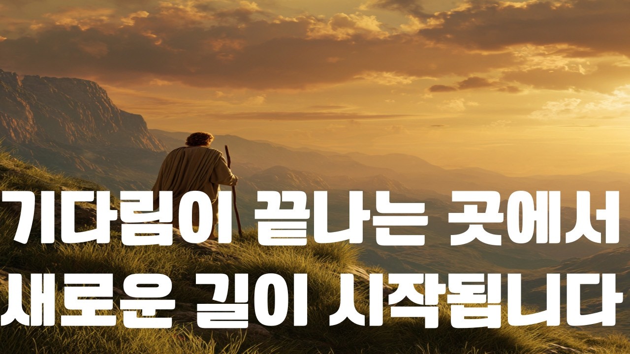 시편 묵상 찬양 18곡 연속재생 | 눈물에서 평안까지, 말씀으로 걷는 기도시간