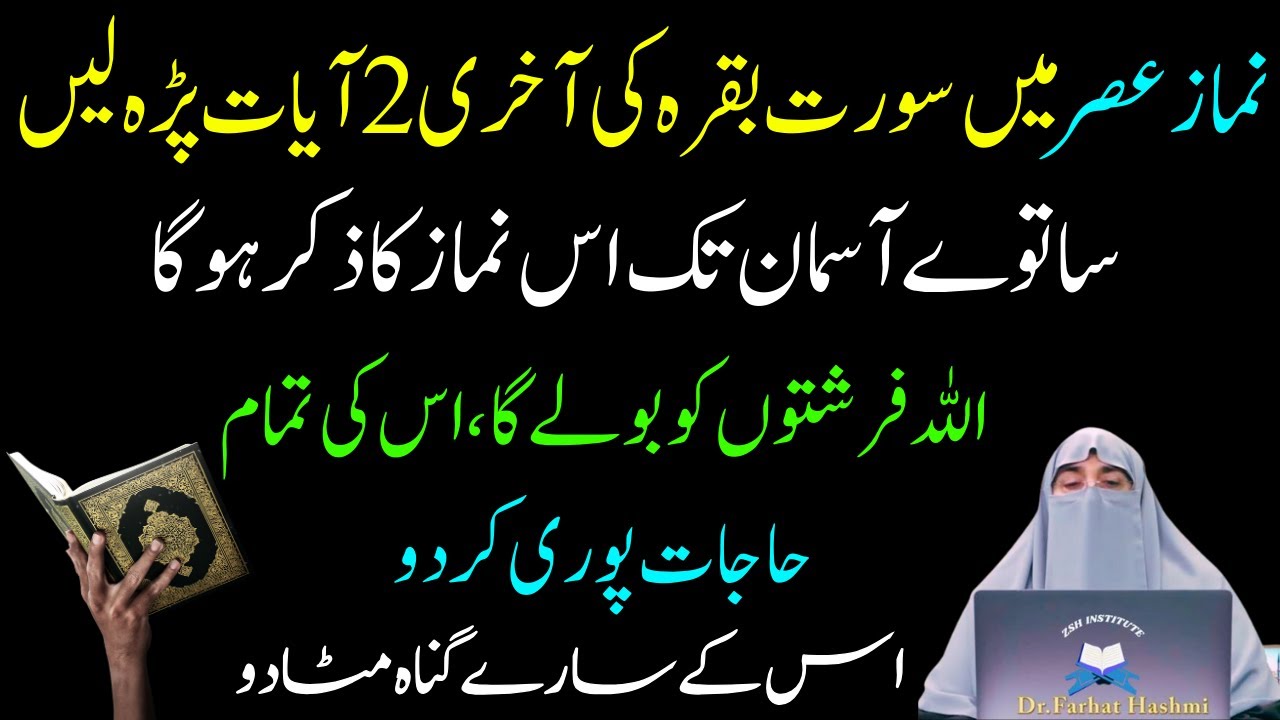 Namaz e Asar Ky Bad Sirf  2 Ayaat Phar Lyn|Sary Gonah Maaf Ho Jayn Gy| Dr Farhat Hashmi