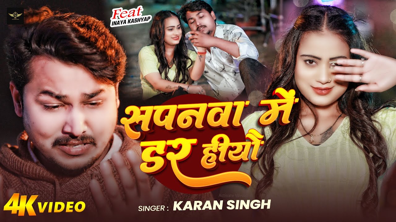 #Video | सपनवा में डर हीयौ | #Karan Singh | Sapanwa Me Dar Hiyo | #New Maghi Sad Song 2026