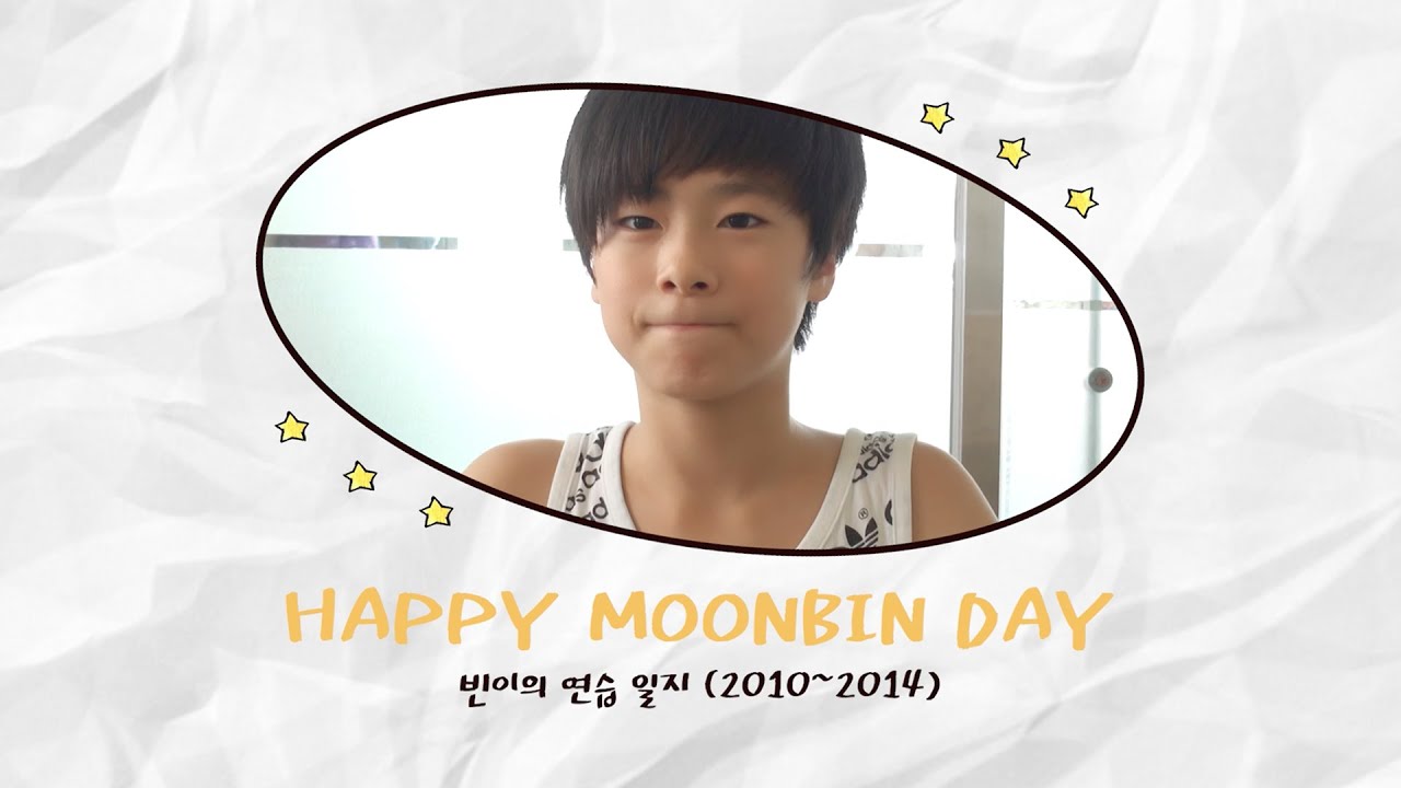 햅삐달콩데이🌙 | 빈이의 연습 일지💜