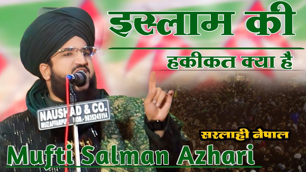Mufti Salman Azhari नेपाल में पहली बार : इस्लाम की हकीकत क्या है? Mufti Salman Azhari की नई तक़रीर 