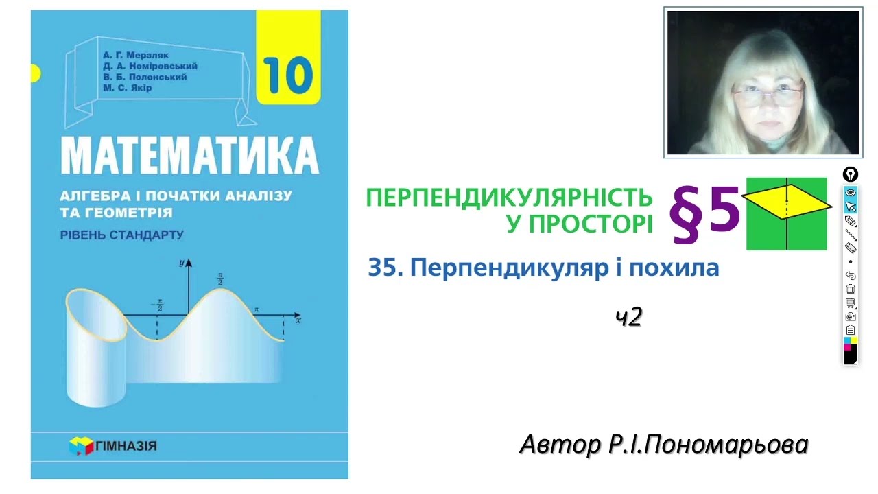 10 клас. Перпендикуляр і похила ч2