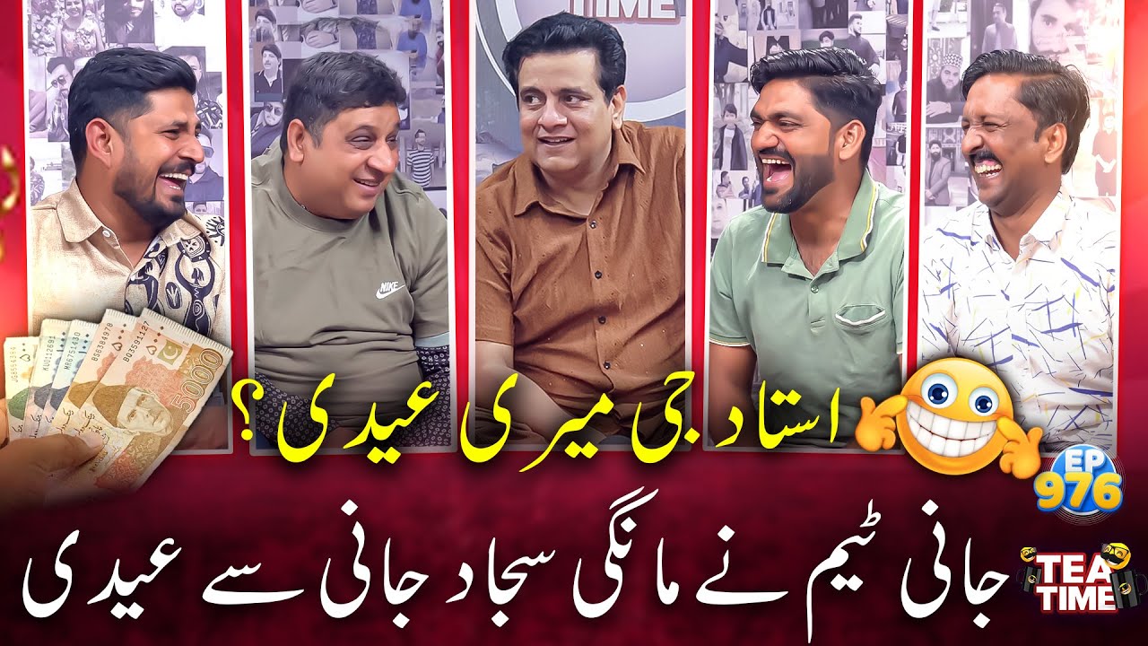 Jani Team Ne Maangi Sajjad Jani Se Eidi 😂 | Sajjad Jani Tea Time Episode 976