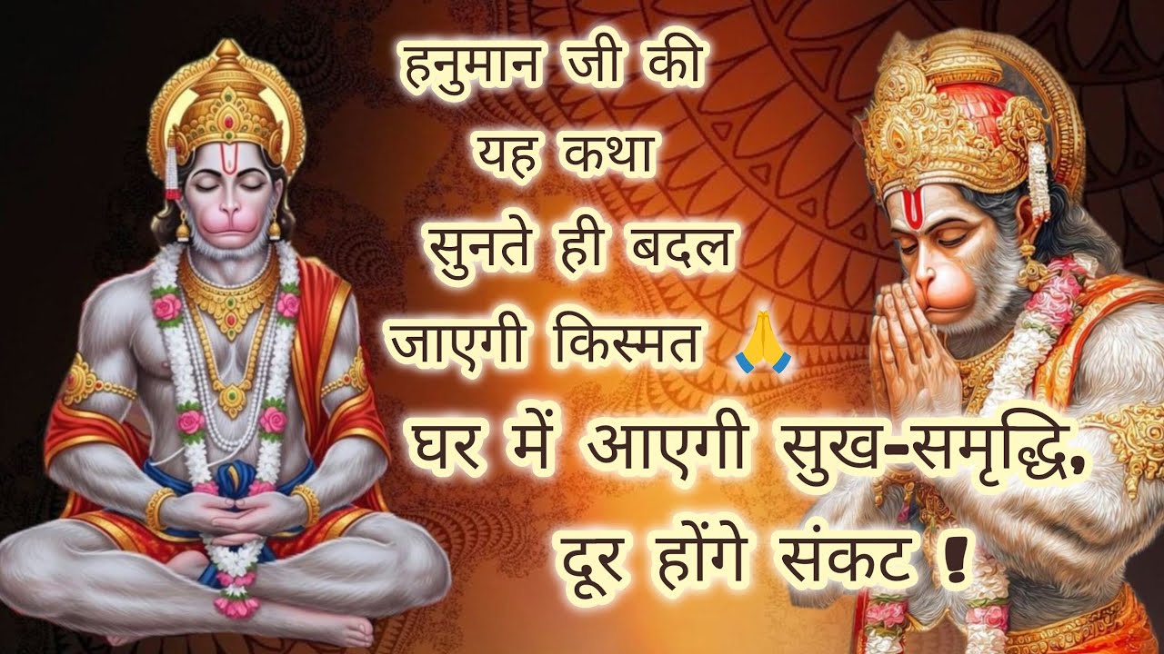 “हनुमान जी की सच्ची भक्ति का चमत्कार | जवानी में दिया बुढ़ापे में पाया” #HanumanJi#Holi#HolikaDahan