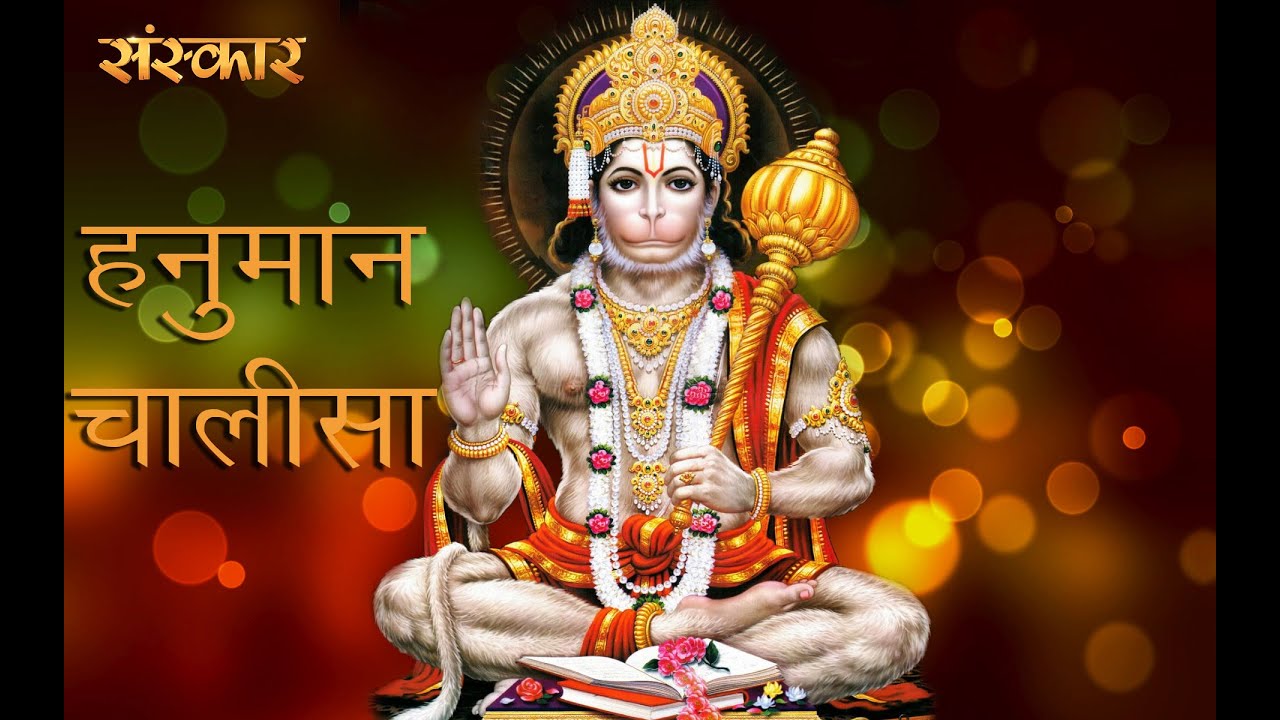 Hanuman Chalisa | Animated | Sing Along