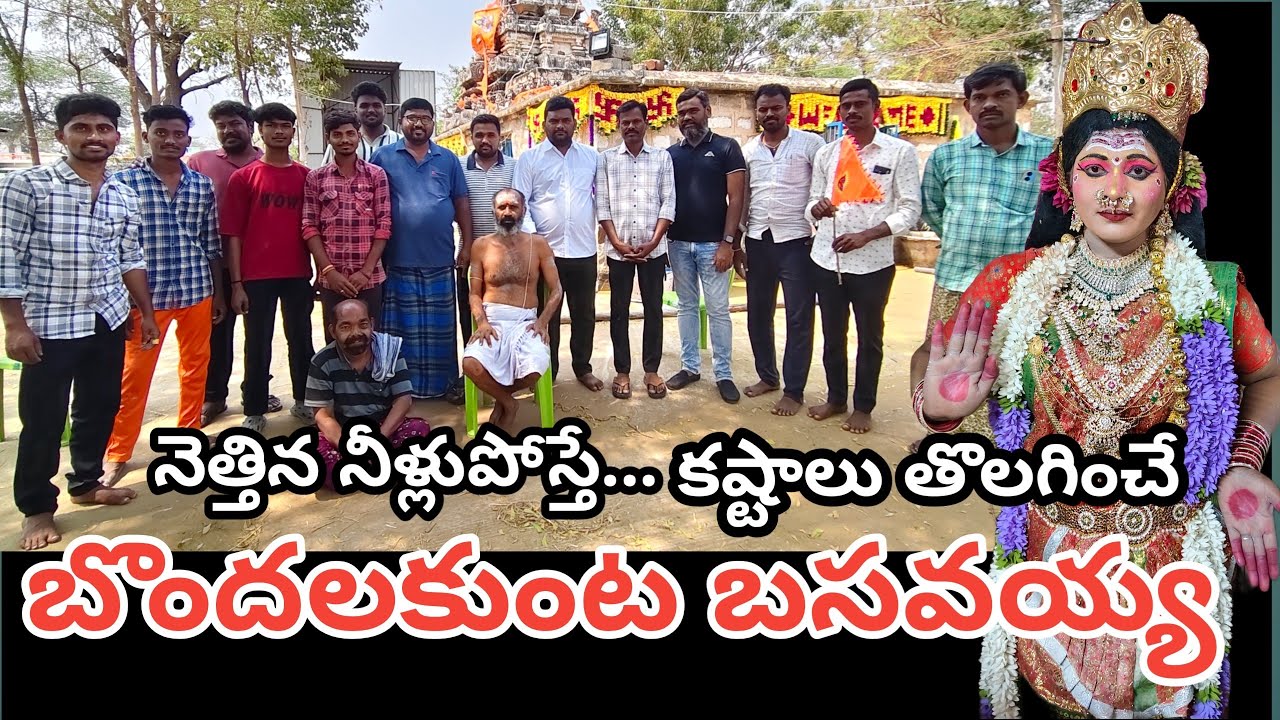 కష్టాలు తొలగించే బొందలకుంట బసవేశ్వరయ్య #latestnews #trending #viral #travel #bondalakunta @atp9tv 