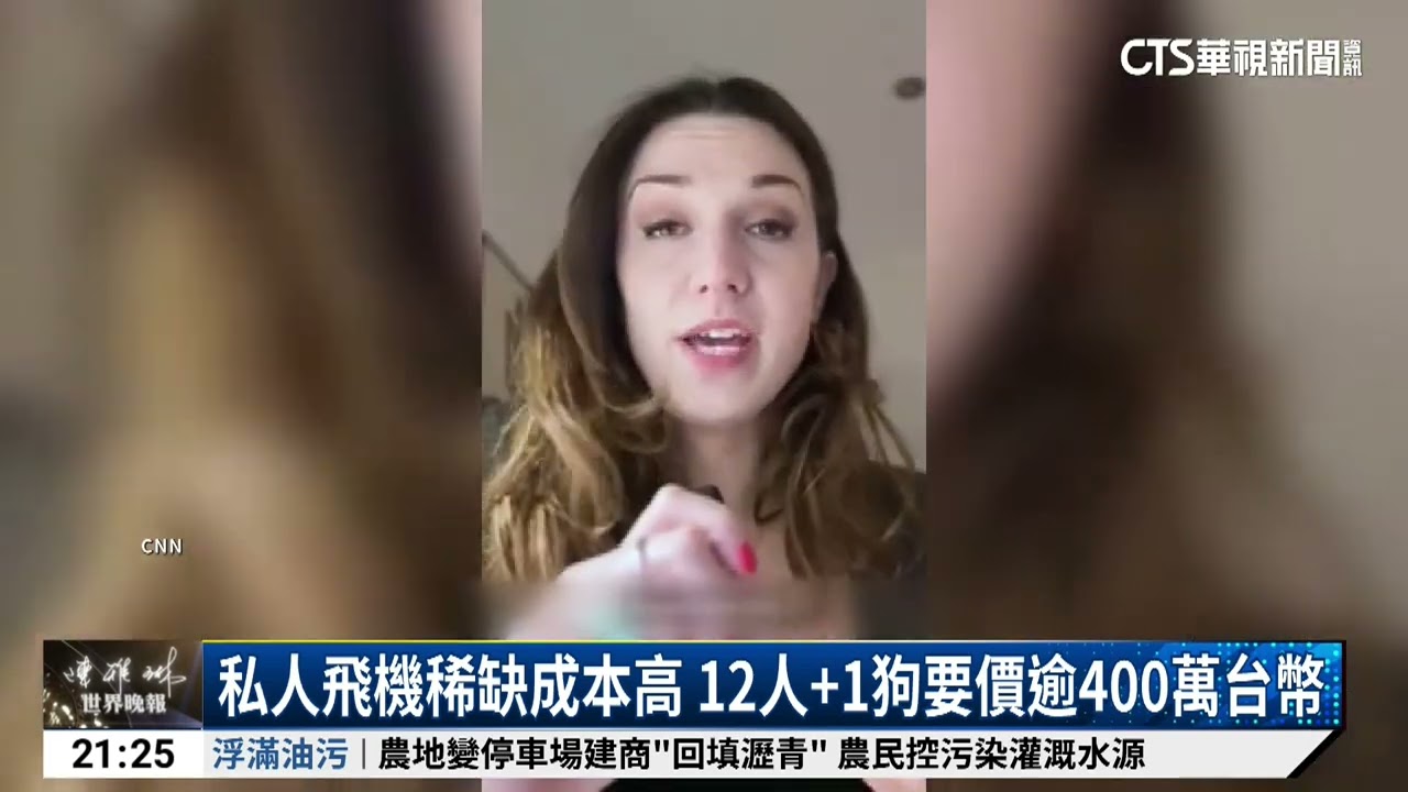 私人飛機成保命符　富豪砸錢逃離中東戰火｜52華視國際特區｜20260314