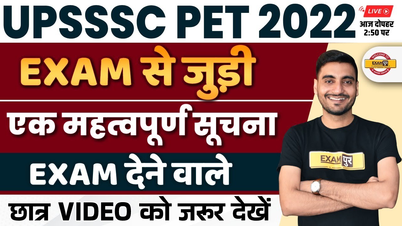 UPSSSC PET PRE OFFLINE EXAM 2022 | IMPORTANT INFORMATION FOR UPSSSC PET OFFLINE PAPER | BY EXAMPUR