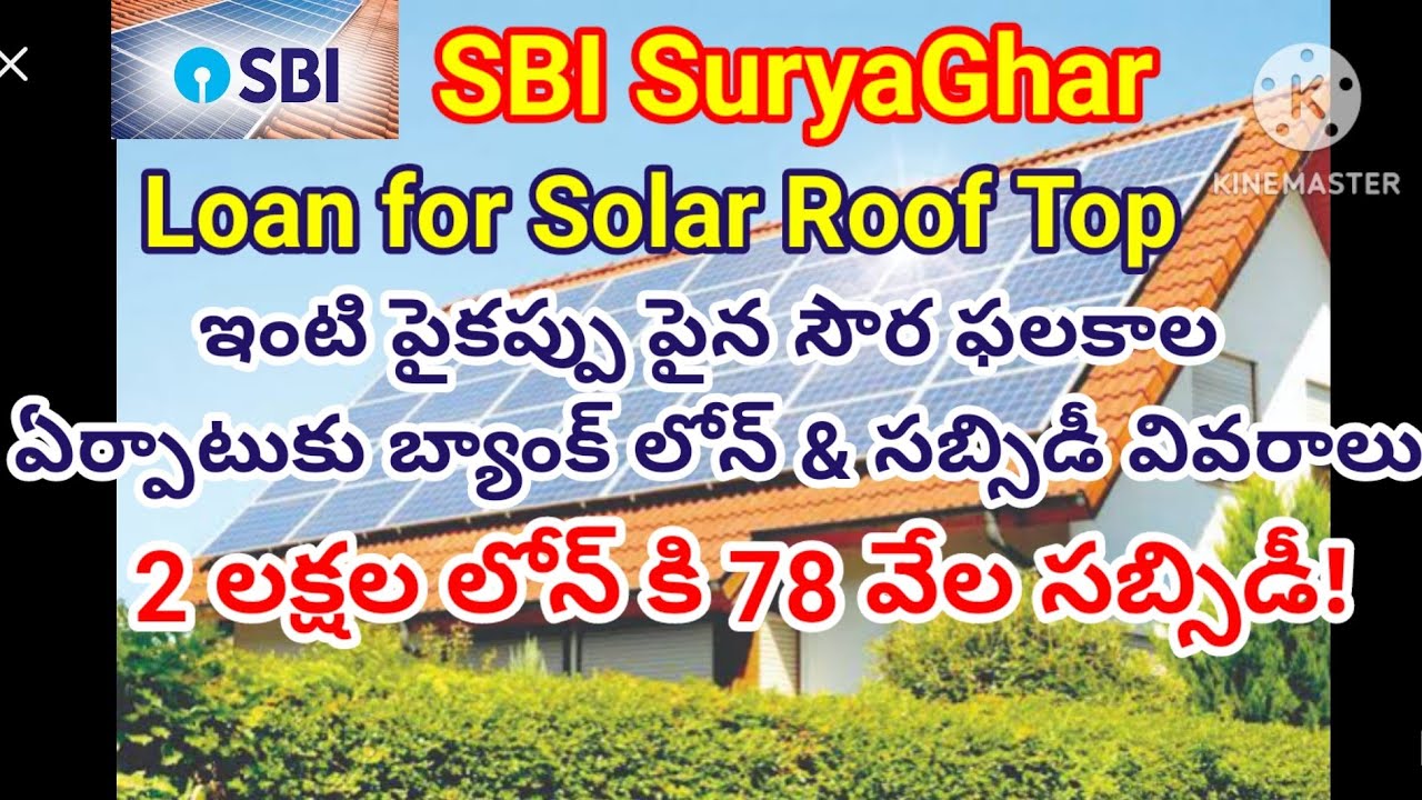 SBI Solar Rooftop Loan Application Process,  Documents, Eligibility and subsidy details in telugu