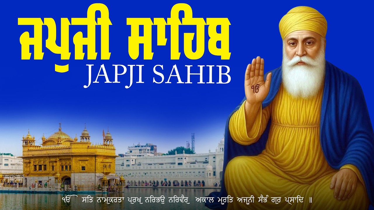 Japji Sahib With Lyrics | Japji Sahib | ਪੂਰਾ ਜਪੁਜੀ ਸਾਹਿਬ ਦਾ ਪਾਠ | Morning Prayer #japjisahib